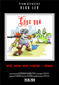 Ёпус дуй (2018) Смотреть онлайн