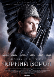 Чёрный ворон (2019) Смотреть онлайн