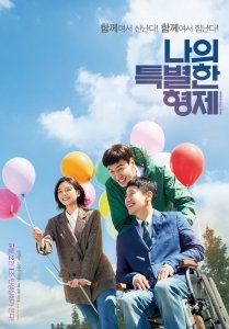 Мой особенный брат (2019) Смотреть онлайн
