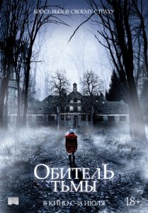 Обитель тьмы (2018) Смотреть онлайн