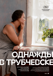 Однажды в Трубчевске (2019) Смотреть онлайн