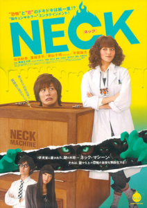 Проект "Шея" (2010) Смотреть онлайн