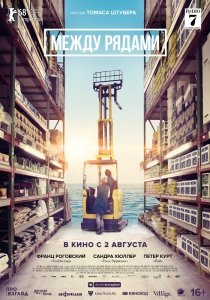 Между рядами (2018) Смотреть онлайн