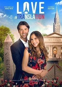 Любовь по-французски (2021) Смотреть онлайн