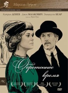 Обретенное время / В поисках утраченного времени (1999) Смотреть онлайн