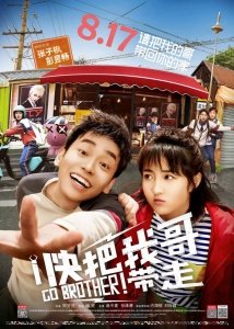 Вперёд, брат! (2018) Смотреть онлайн