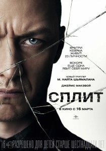 Сплит | DVD-5 (2016) Смотреть онлайн