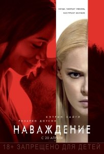 Наваждение (2017) Смотреть онлайн
