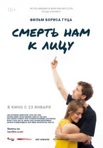 Смерть нам к лицу (2019) Смотреть онлайн