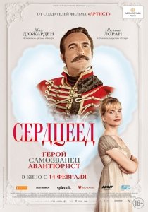 Сердцеед (2018) Смотреть онлайн