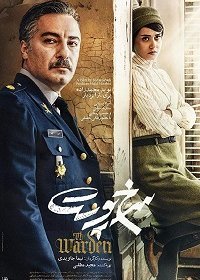 Надзиратель (2019) Смотреть онлайн