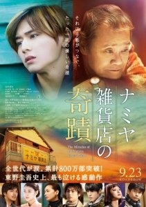 Чудеса универсама «Намия» (2017) Смотреть онлайн