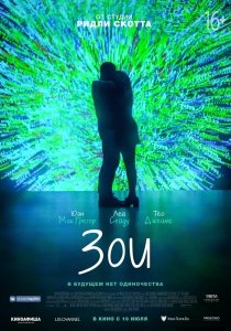 Зои (2018) Смотреть онлайн