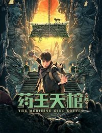 Гробница Императора Лекарей (2022) Смотреть онлайн