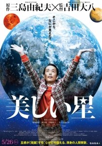 Прекрасная звезда (2017) Смотреть онлайн