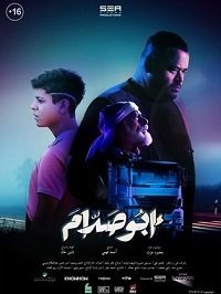 Абу Саддам (2021) Смотреть онлайн