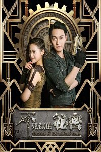 Тайны Бессмертного Город (2018) Смотреть онлайн