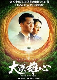 Легенды пустыни (2019) Смотреть онлайн