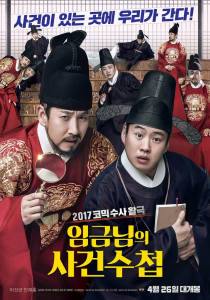 Государев дневник расследований (2017) Смотреть онлайн