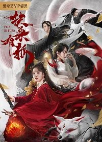 Фусанские лисицы (2020) Смотреть онлайн
