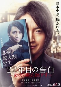 Признание убийцы (2017) Смотреть онлайн