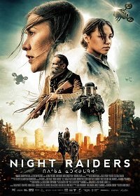 Ночные рейдеры (2021) Смотреть онлайн