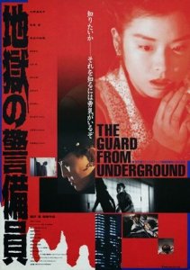 Страж преисподней / Адская стража (1992) Смотреть онлайн