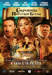 Сокровище Пиратской бухты (2020) Смотреть онлайн