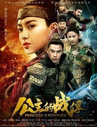 Пленник Принцессы (2019) Смотреть онлайн