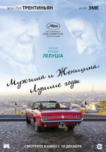 Мужчина и женщина: Лучшие годы (2019) Смотреть онлайн