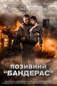 Позывной "Бандерас" (2018) Смотреть онлайн