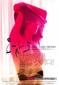 Пять чувств Эроса (2009) Смотреть онлайн