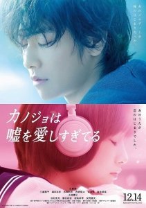 Мы с ней очень любим ложь (2013) Смотреть онлайн