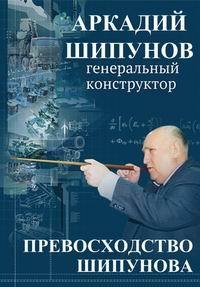Превосходство Шипунова (2017) Смотреть онлайн