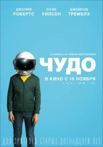 Чудо (2017) Смотреть онлайн