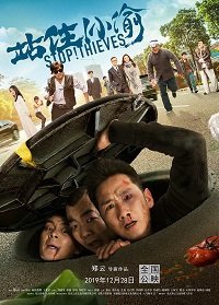 Держи вора! (2020) Смотреть онлайн