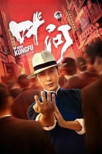 Ип Ман: Мастер кунг-фу (2019) Смотреть онлайн