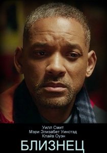 Близнец (2019) Смотреть онлайн