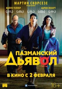 Пазманский дьявол (2016) Смотреть онлайн