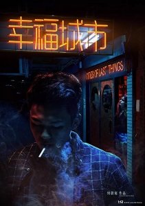 Счастливый город (2018) Смотреть онлайн