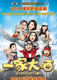 Отпуск (2018) Смотреть онлайн