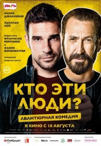 Кто эти люди? (2015) Смотреть онлайн