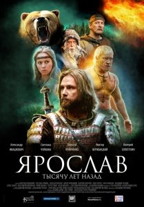 Ярослав. Тысячу лет назад (2010) Смотреть онлайн