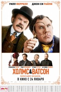 Холмс & Ватсон (2018) Смотреть онлайн
