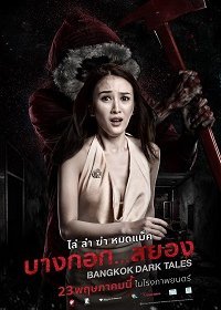 Страшные сказки Бангкока (2019) Смотреть онлайн