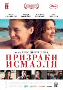 Призраки Исмаэля (2017) Смотреть онлайн