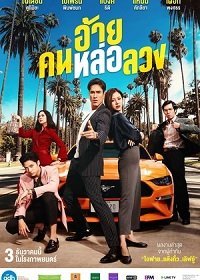 Аферист (2020) Смотреть онлайн