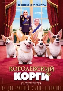 Королевский корги (2019) Смотреть онлайн