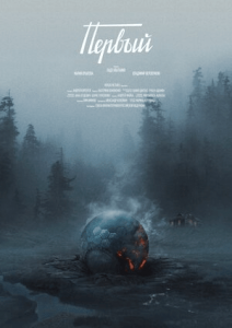Первый (2017) Смотреть онлайн