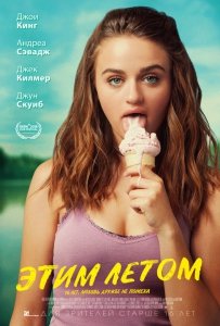 Этим летом (2018) Смотреть онлайн